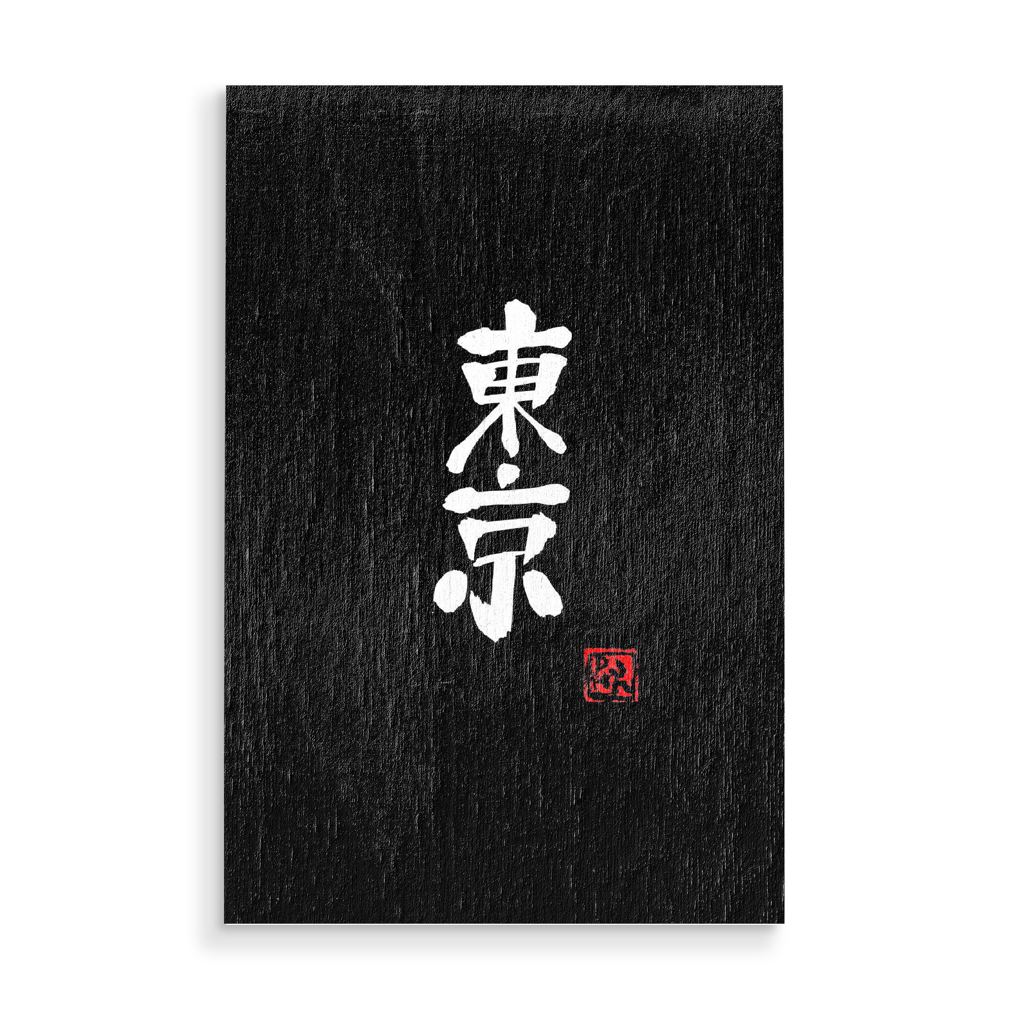 Holzbild "Tokyo white" artboxONE - Typografie,Buchstaben - Tokyo,Sumie,Japan,Kanji,Calligraphy,Typo,Typografie,Typography,Minimal,Minimalistisch