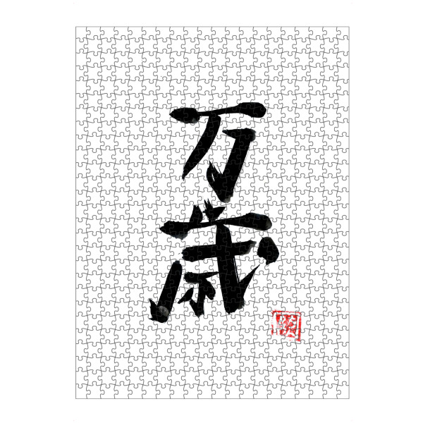 artboxONE Puzzle "Banzai" artboxONE - Typografie,Buchstaben