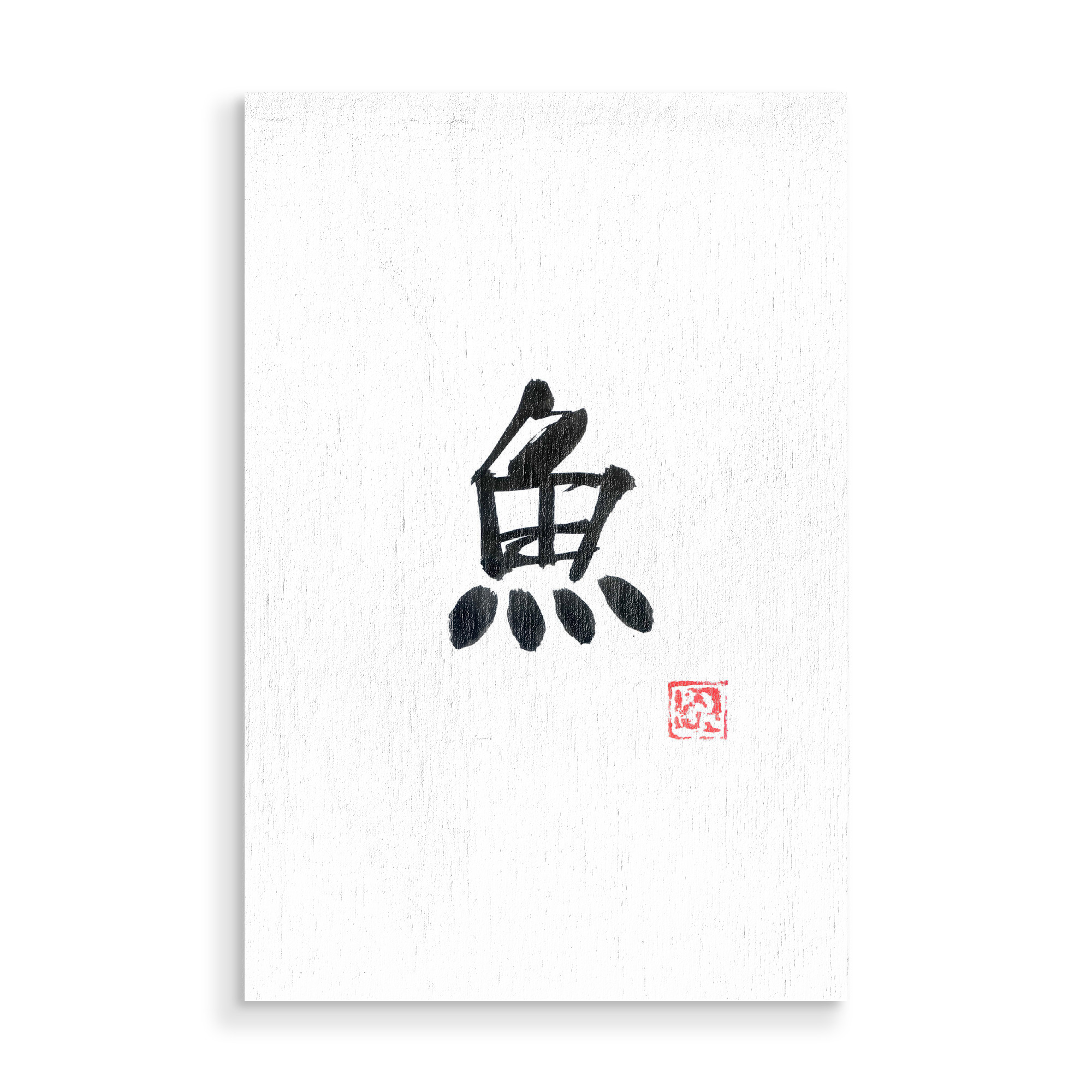 Holzbild "Fish (white)" artboxONE - Typografie,Buchstaben - Fish,Kanji,Sumie,Calligraphy,Japan,Schwarzweiß,Blackandwhite,Minimal,Minimalistisch