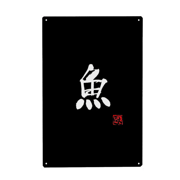 Holzbild "Fish kanji" artboxONE - Typografie,Buchstaben - Kanji,Sumie,Japan,Calligraphy,Schwarzweiß,Blackandwhite