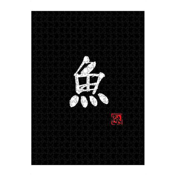 artboxONE Puzzle "Fish kanji" artboxONE - Typografie,Buchstaben - Kanji,Sumie,Japan,Calligraphy,Schwarzweiß,Blackandwhite - Bild kanji