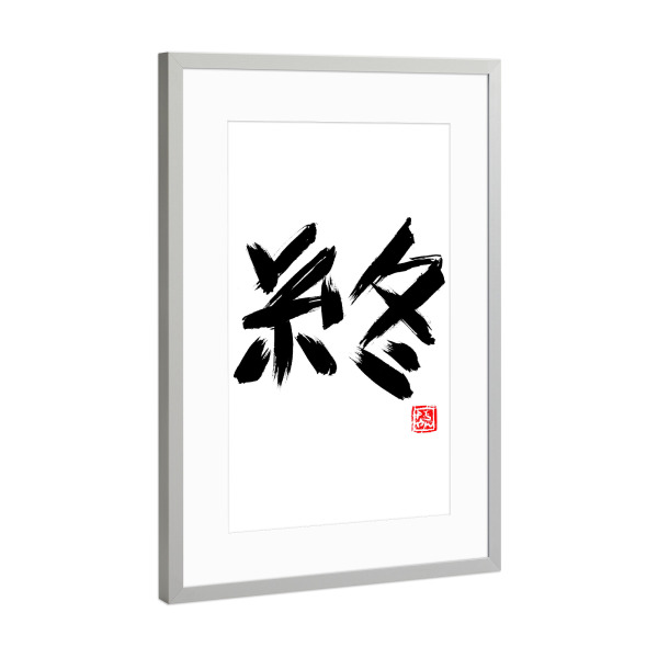 Poster mit Rahmen Silber "The end (black)" artboxONE - Typografie,Buchstaben - Sumie,Japan,Das ende,Kanji,Kalligrafie,Typo,Typografie