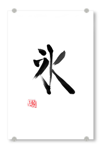 Acrylglasbild "Ice kanji" artboxONE - Typografie,Buchstaben - Eis,Kanji,Sumie,Japan,Kalligrafie