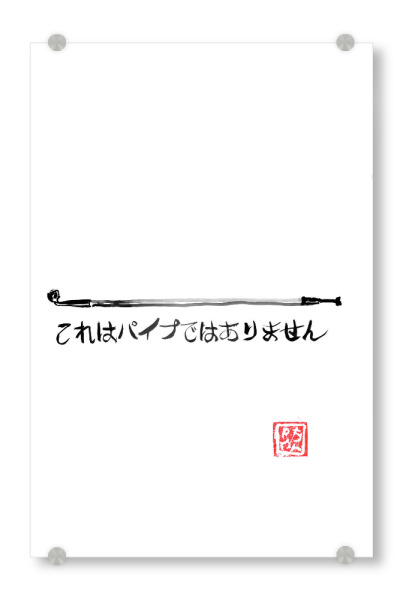 Acrylglasbild "This is not a kiseru" artboxONE - Comic,Schwarzweiß - Sumie,Japan,Pfeife,Kiseru,Schrift,Schwarzweiß