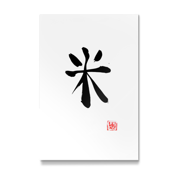 Galerie-Print "Reis-Kanji" 30x20 cm artboxONE