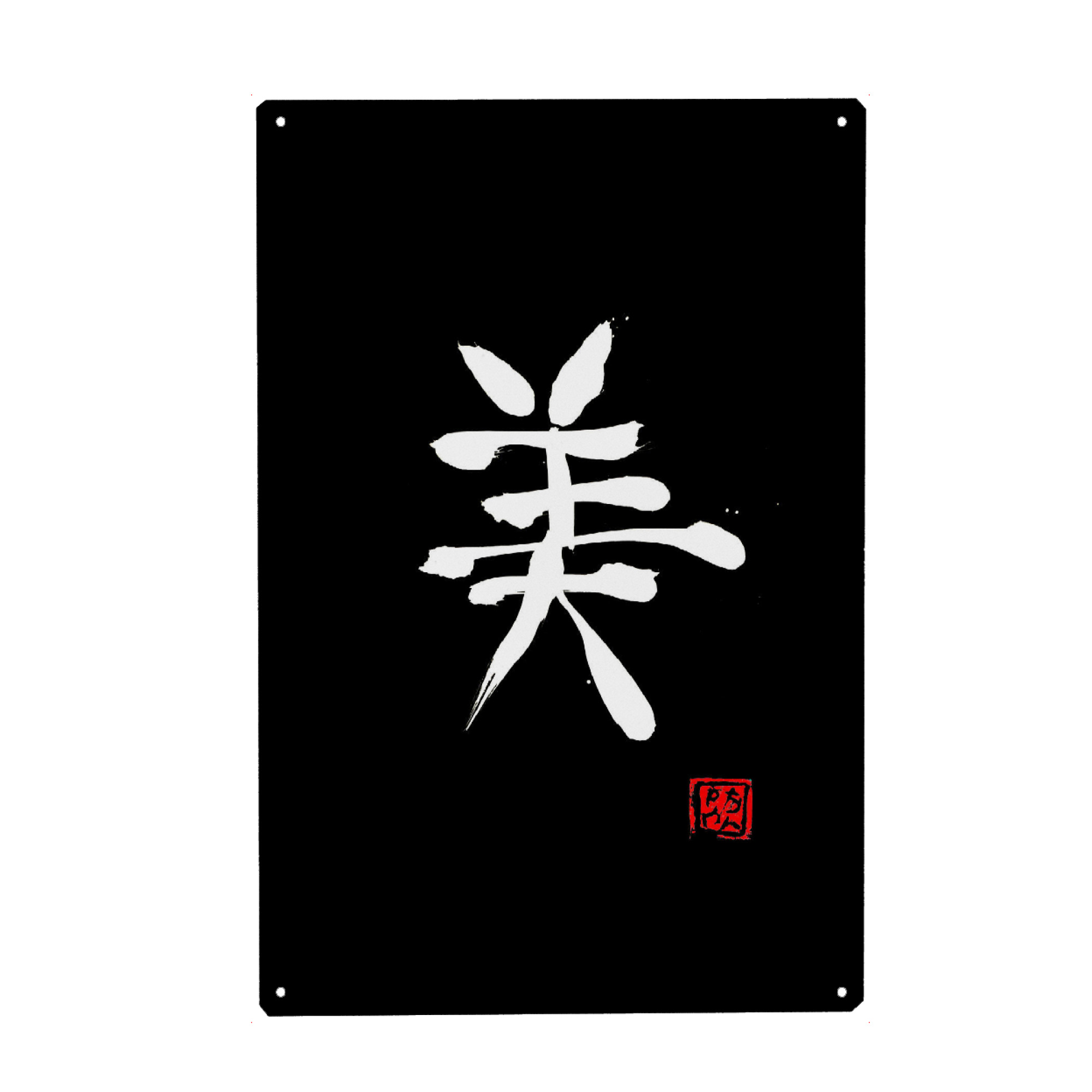 Holzbild "Weißes Kanji der Schönheit" artboxONE - Typografie,Buchstaben - Kanji,Kalligrafie,Sumie,Japan,Schönheit