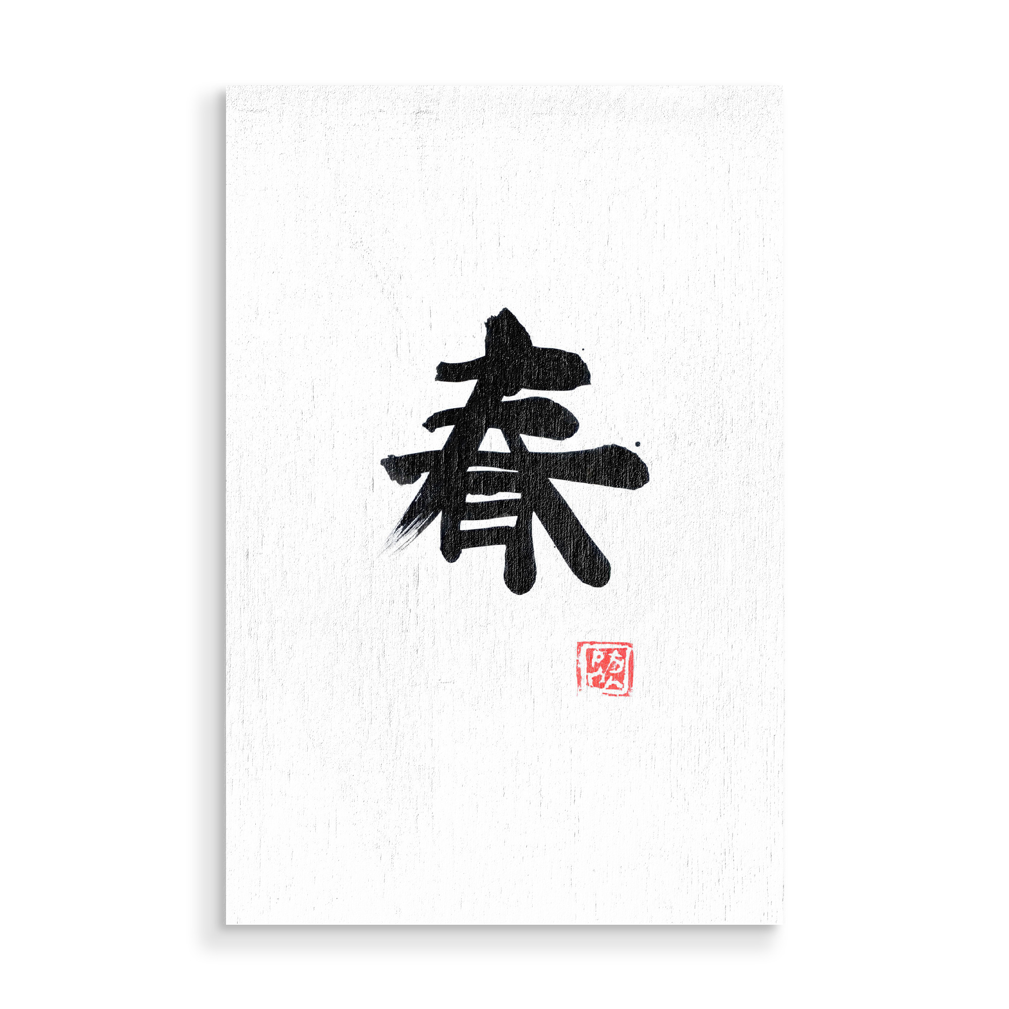 Holzbild "Frühlings-Kanji" artboxONE - Typografie,Reise / Asien - Frühling,Kanji,Sumie,Japan,Kalligrafie