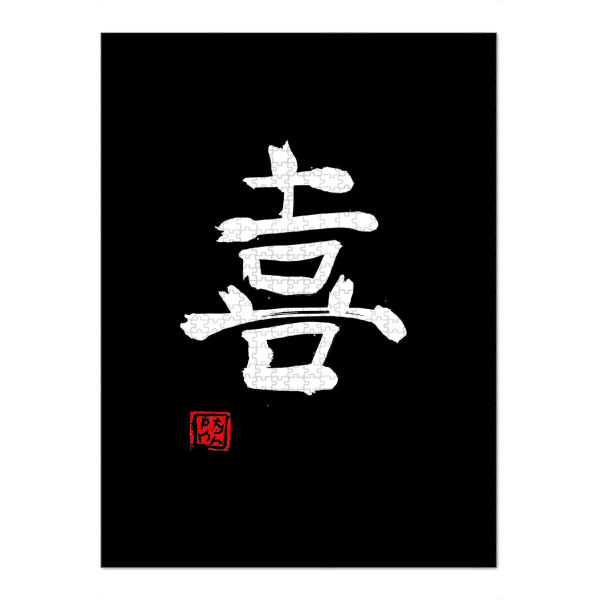 Puzzle Ravensburger "Freude weißes Kanji" artboxONE - Typografie,Buchstaben - Freude,Kanji,Sumie,Japan,Kalligrafie - Bild freude