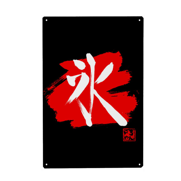 Holzbild "Eiskanji schwarz" artboxONE - Buchstaben - Eis,Kanji,Sumie,Japan