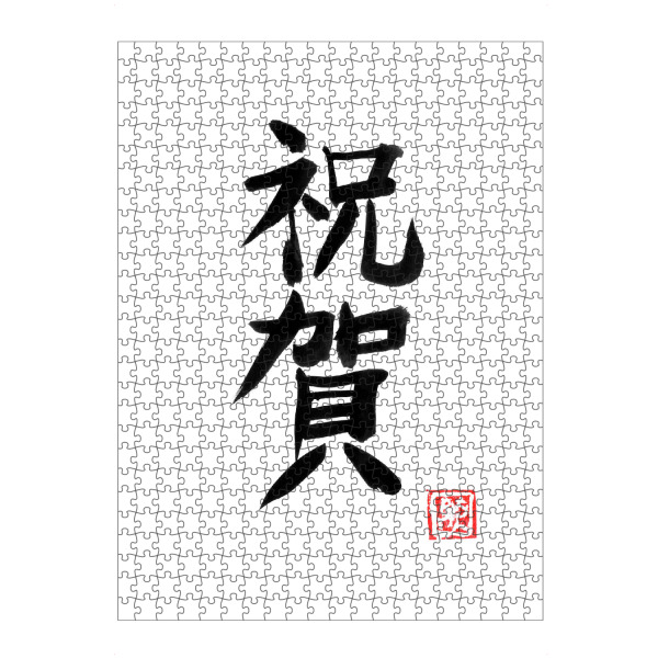 Puzzle Ravensburger "Omedeto (Glückwunsch) Kanji" artboxONE - Typografie,Reise / Asien - Omedeto,Kanji,Sumie,Japan,Herzlichen glückwunsch,Typografie