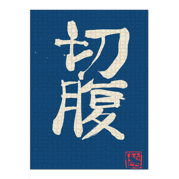 Puzzle Ravensburger "Seppuku-Kanji" artboxONE - Typografie,Buchstaben - Seppuku,Harakiri,Sumie,Japan - Bild seppuku