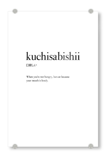 Acrylglasbild "Kuchisabishii" artboxONE - Typografie,Essen & Trinken,Schwarzweiß,Lustig