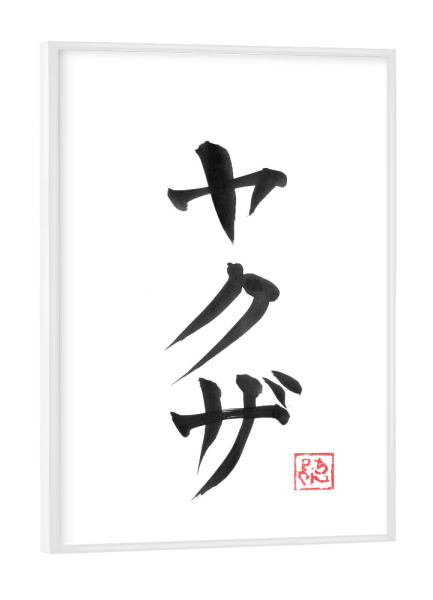 Poster mit weißem Rahmen "Yakuza-Kanji" artboxONE - Typografie,Reise / Asien - Kanji,Sumie,Japan