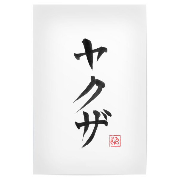 Poster "Yakuza-Kanji" artboxONE - Typografie,Reise / Asien - Kanji,Sumie,Japan