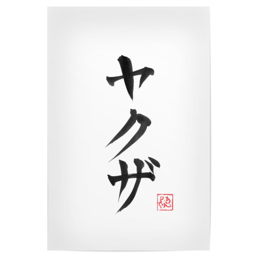 Yakuza-Kanji