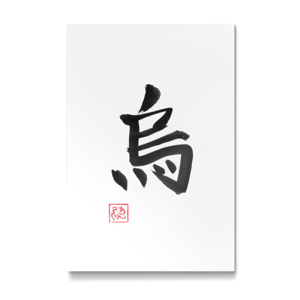 Galerie-Print "Krähenkanji" 30x20 cm artboxONE