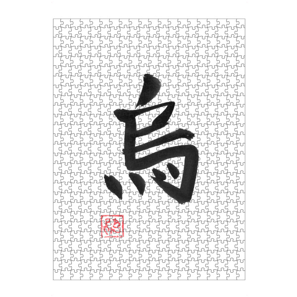 artboxONE Puzzle "Krähenkanji" artboxONE - Typografie,Reise / Asien - Krähe,Kanji,Sumie,Japan,Kalligraphie - Bild krähe