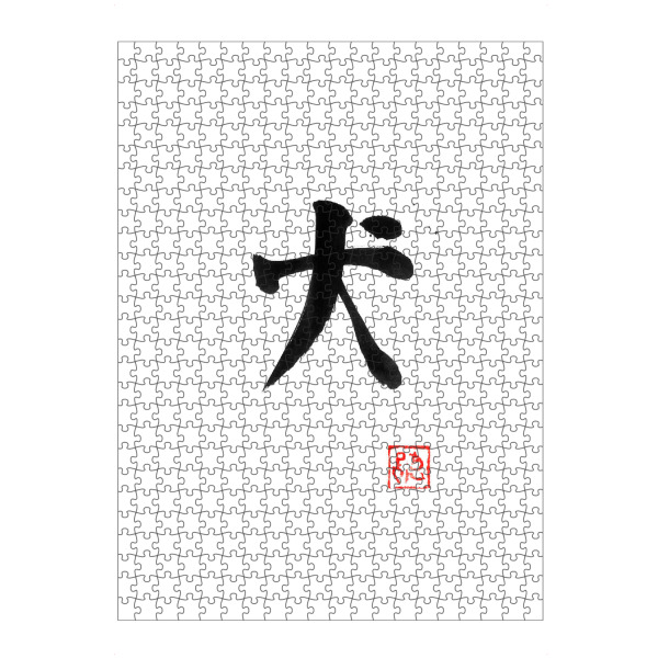 Puzzle Ravensburger "Hunde-Kanji" artboxONE - Typografie,Schwarzweiß,Buchstaben - Hund,Kanji,Sumie,Japan - Bild hund
