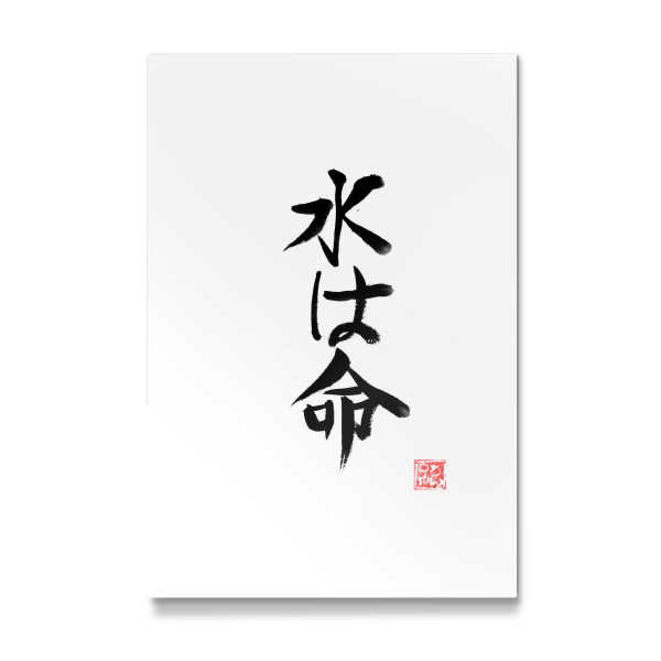 Galerie-Print "Wasser ist Leben (Kanji)" 30x20 cm artboxONE