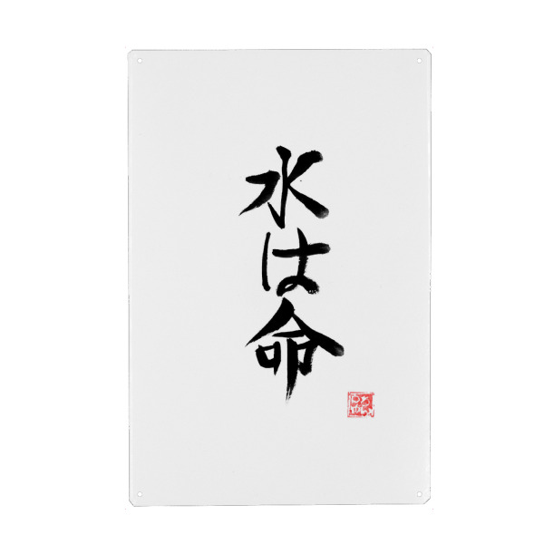 Metall Poster "Wasser ist Leben (Kanji)" artboxONE - Buchstaben - Sumie,Japan,Kalligraphie,Kanji,Wasser,Leben - Blechschild