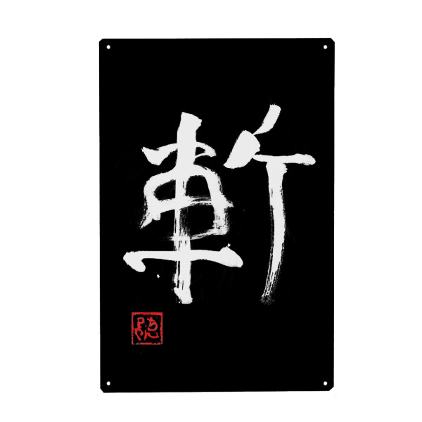 Holzbild "Zan Kanji Black" artboxONE - Reise / Asien - Zan,Schneiden von katana,Sumie,Japan,Kanji