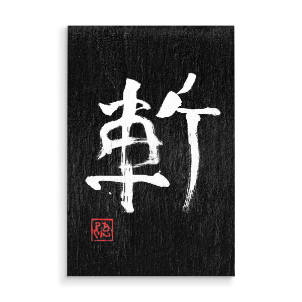 Holzbild "Zan Kanji Black" artboxONE - Reise / Asien - Zan,Schneiden von katana,Sumie,Japan,Kanji