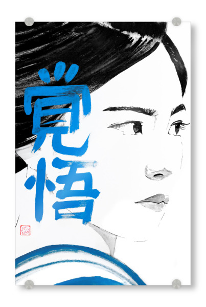 Acrylglasbild "Noriko Kakugo" artboxONE - Menschen,Reise / Asien - Gesicht,Frau,Sumie,Japan,Kanji,Kakugo