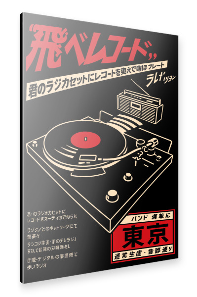Alu-Dibond "Tokyo Turntable" 30x20 cm artboxONE