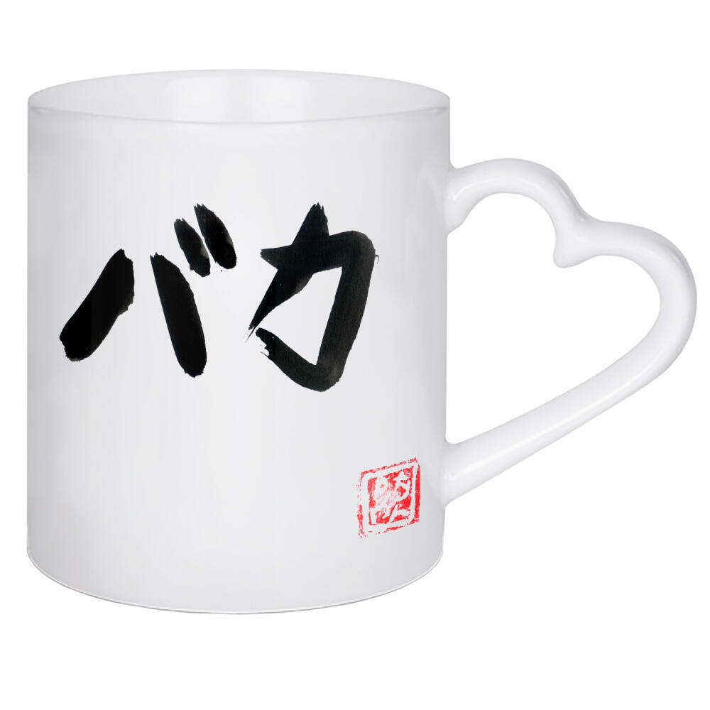 Herztasse "Baka stupid" artboxONE - Typografie,Buchstaben - Sumie,Baka,Kanji,Katakana,Hiragana,Japan,Typo,Typografie,Typography,Minimal,Minimalistisch