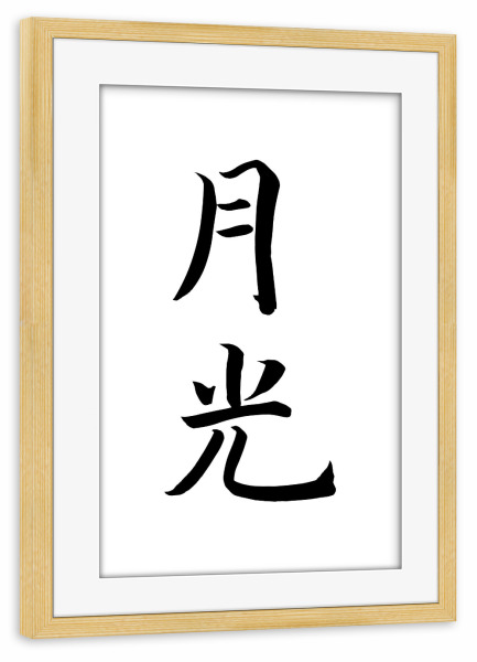 Poster mit Rahmen kiefer "Moonlight Japanese Calligraphy Kanji 'Gekkou" artboxONE - Typografie,Schwarzweiß,Reise / Asien,Städte / Tokio,Festivals